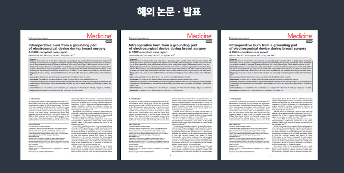 이무영 원장 해외 논문 발표 - Medicine 학술지